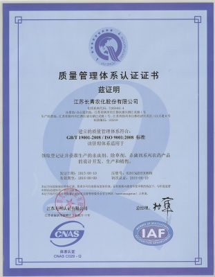 質(zhì)量管理體系認(rèn)證證書