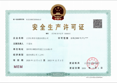 安全生產(chǎn)許可證