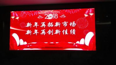 公司順利召開2018年度銷售工作會(huì)議